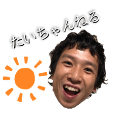 [LINEスタンプ] たいちゃんねる