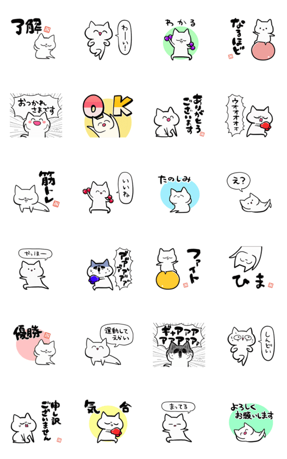 運動した気分になるスタンプのスタンプ詳細