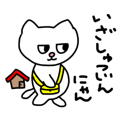 [LINEスタンプ] 白猫にゃんこのきもち 2(武士語)の画像（メイン）