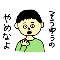 [LINEスタンプ] そうゆうの...