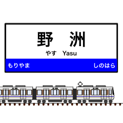 [LINEスタンプ] 西日本の駅名標 vol.8