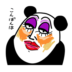 [LINEスタンプ] 推定パンダ 2