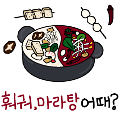 [LINEスタンプ] 今日何食べようか？
