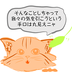 [LINEスタンプ] ネコの心