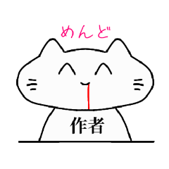 [LINEスタンプ] みー様より