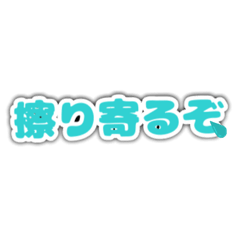 [LINEスタンプ] ヘラヘラをたく