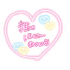 [LINEスタンプ] 愛が重たすぎるオタクが使う褒め言葉