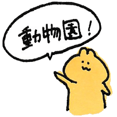 [LINEスタンプ] 北の動物園のうさぎ