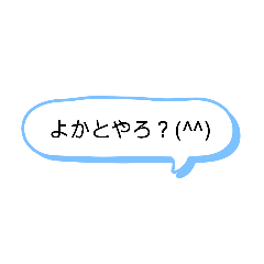 [LINEスタンプ] シンプル一言スタンプ 長崎弁6