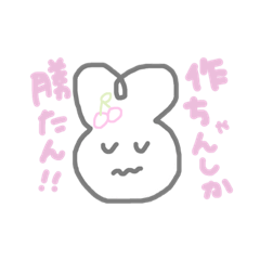 [LINEスタンプ] 作ちゃんこと全国の作間さんに愛を注ごう