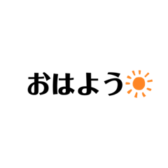 [LINEスタンプ] シンプルで毎日使いできるスタンプ