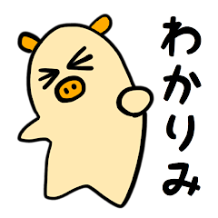 [LINEスタンプ] 元気なブタさんスタンプ