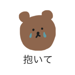 [LINEスタンプ] 推しのお前の為だけに作ったスタンプ