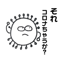 [LINEスタンプ] コロナのコロちゃんスタンプ