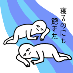 [LINEスタンプ] 引きこもりが使うスタンプ