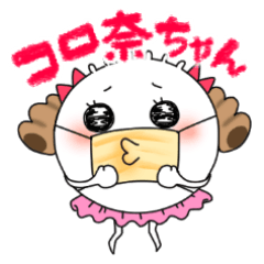 [LINEスタンプ] コロ奈ちゃん
