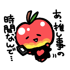 [LINEスタンプ] 自由に生きるりんご【応用編】