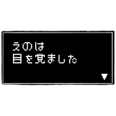 [LINEスタンプ] 「えの」の冒険！