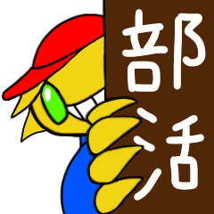 [LINEスタンプ] ツッコミ少年と仲間たちスタンプ部活編