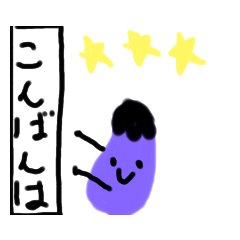 [LINEスタンプ] 私の野菜スタンプ