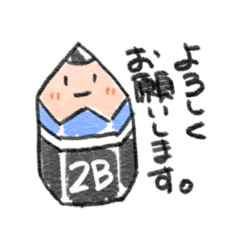 [LINEスタンプ] 2B！！