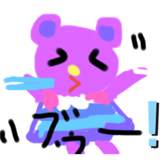 [LINEスタンプ] くまちゃん(ᵔᴥᵔ)