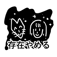 [LINEスタンプ] 社会にのまれている