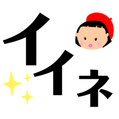 [LINEスタンプ] デカ文字女の子