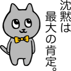 [LINEスタンプ] 蝶タイにゃんこ
