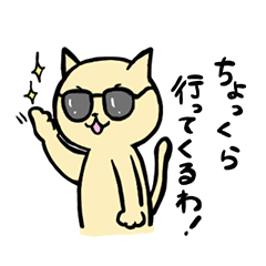 [LINEスタンプ] いけねこ