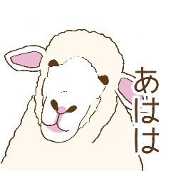 [LINEスタンプ] 割とリアルなひつじたち