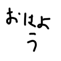 [LINEスタンプ] 字汚いすたんぷ4