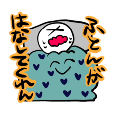 [LINEスタンプ] オフトゥン教
