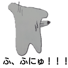 [LINEスタンプ] ふにゅのスタンプ3