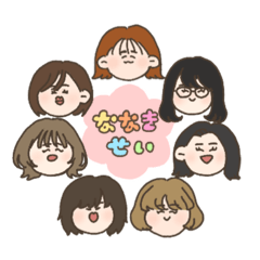 [LINEスタンプ] なかよしななきせい