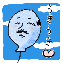 [LINEスタンプ] 浮かれ気分の風船おじさん