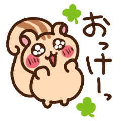 [LINEスタンプ] 好奇心旺盛なリス