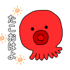 [LINEスタンプ] たこちゃんスタンプpart1