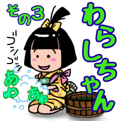 [LINEスタンプ] 可愛い♡座敷わらしちゃんのスタンプ その3