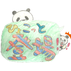 [LINEスタンプ] ふきだしで遊ぶかわいい、ぱんだたち