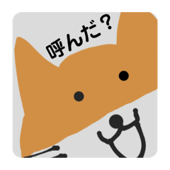 [LINEスタンプ] 柴キツネのスタンプ