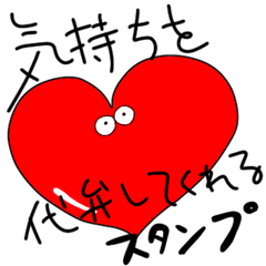 [LINEスタンプ] 気持ちを代弁してくれるハートたち