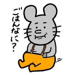 [LINEスタンプ] ねずきち と かぞく