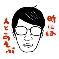 [LINEスタンプ] 時には人とあそぶ人のスタンプ
