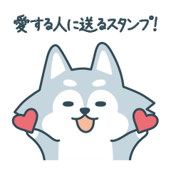 [LINEスタンプ] 愛する人に送るスタンプ［vol.1_shun］