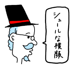 [LINEスタンプ] 日常シュールな横顔