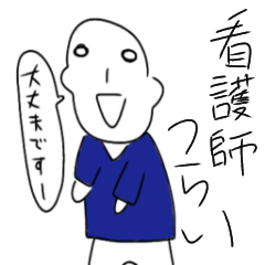[LINEスタンプ] 謎のあいつ（看護師の日常ver.)