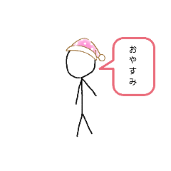 [LINEスタンプ] 棒人間の楽しいスタンプ‼