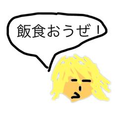 [LINEスタンプ] 使えるスタンプ3になっております。