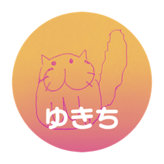 [LINEスタンプ] ゆちまるすたんぷ